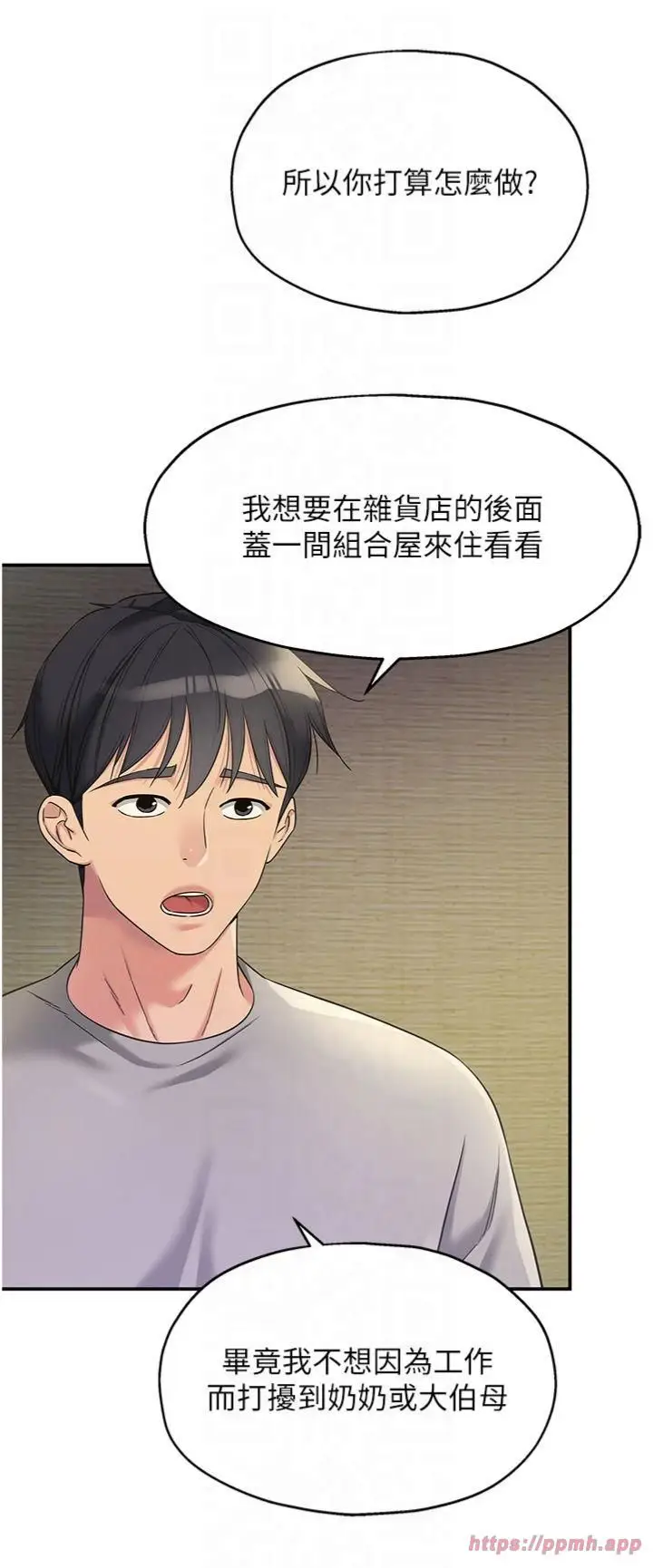 漫画《洞洞杂货店》第107话第5张图