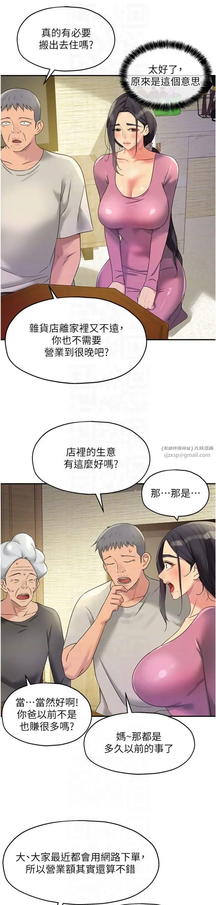 漫画《洞洞杂货店》第107话第6张图