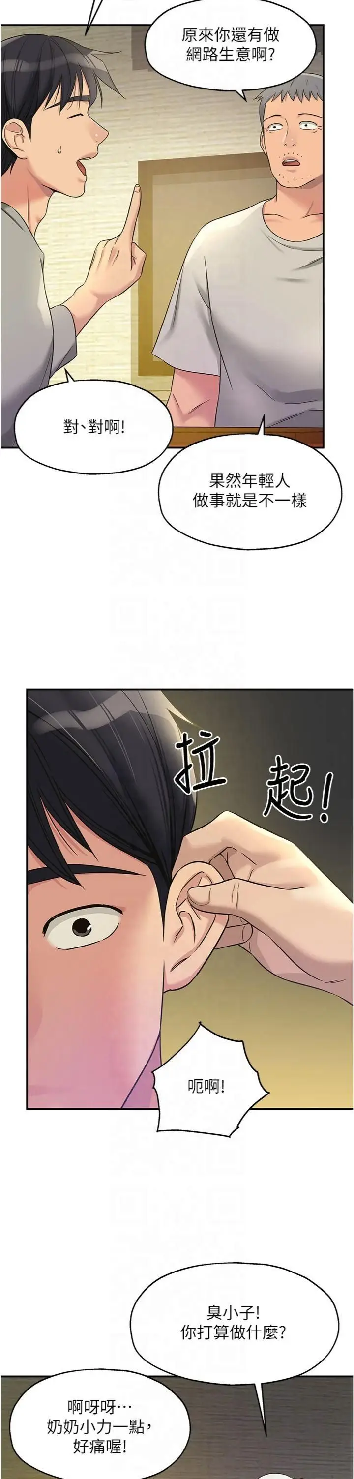 漫画《洞洞杂货店》第107话第7张图