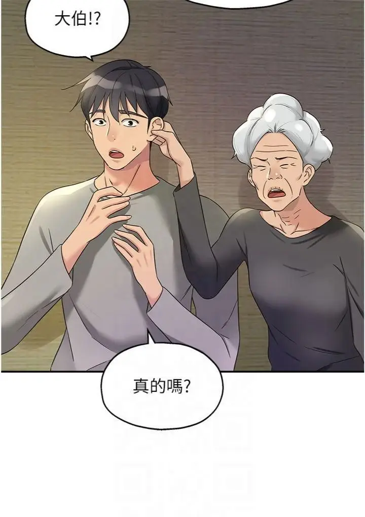 漫画《洞洞杂货店》第107话第9张图