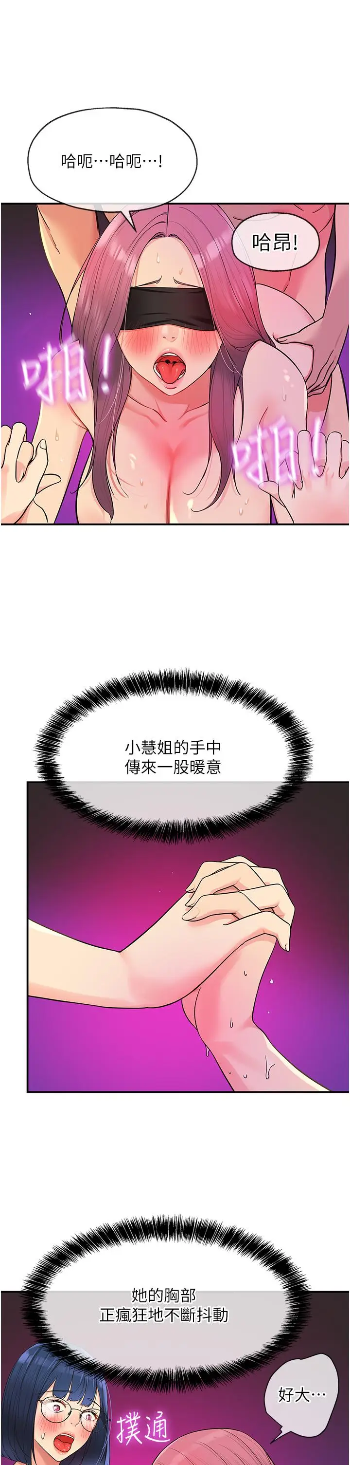 漫画《洞洞杂货店》第32话第13张图