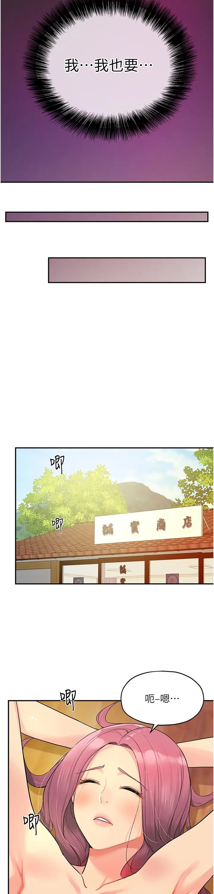 漫画《洞洞杂货店》第32话第23张图