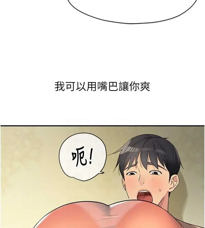 漫画《洞洞杂货店》第122话第110张图