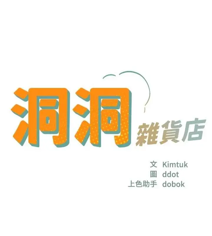 漫画《洞洞杂货店》第122话第17张图