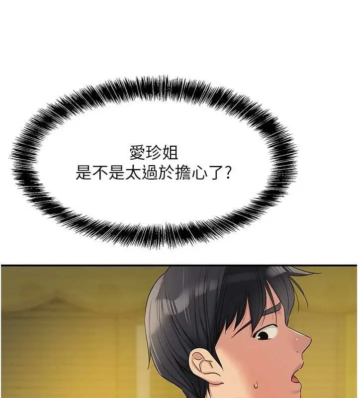 漫画《洞洞杂货店》第122话第54张图