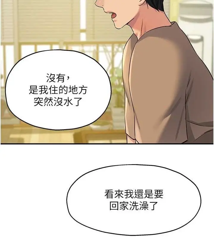 漫画《洞洞杂货店》第122话第6张图