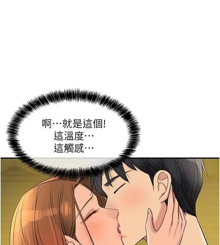 漫画《洞洞杂货店》第122话第71张图