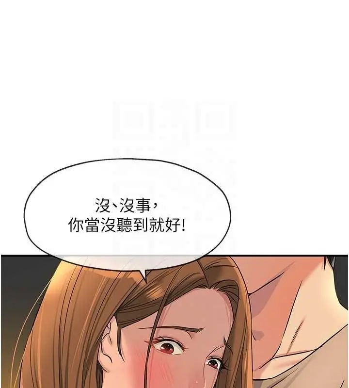 漫画《洞洞杂货店》第122话第82张图