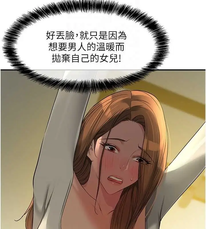 漫画《洞洞杂货店》第122话第84张图