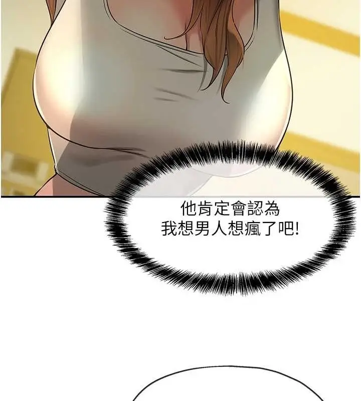 漫画《洞洞杂货店》第122话第85张图