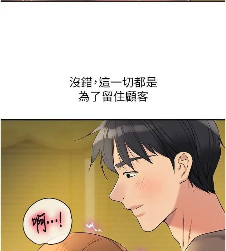 漫画《洞洞杂货店》第122话第89张图