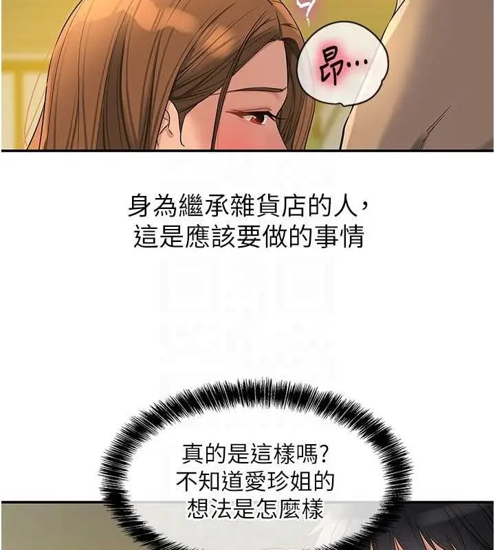 漫画《洞洞杂货店》第122话第90张图