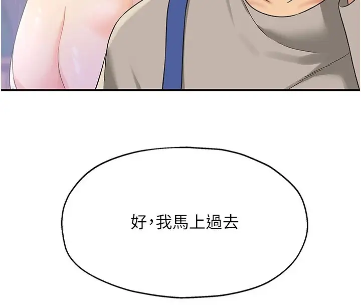 漫画《洞洞杂货店》第114话第105张图