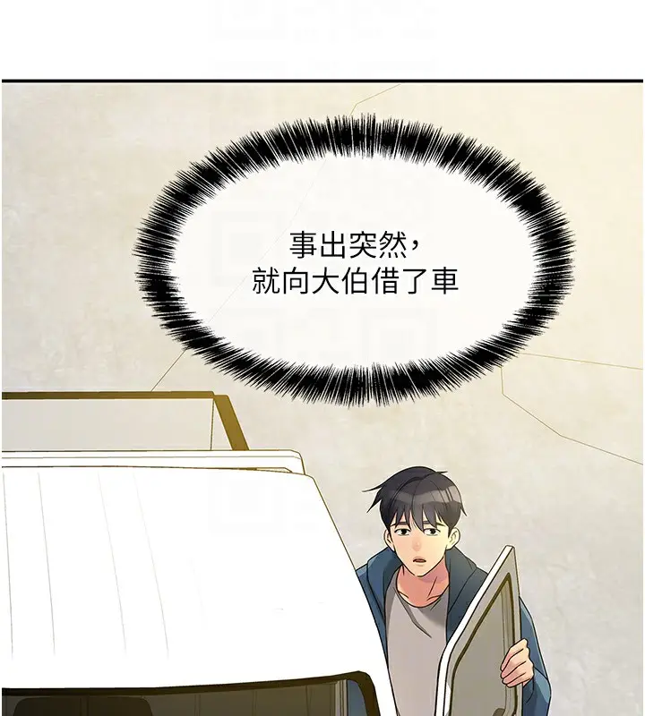 漫画《洞洞杂货店》第114话第108张图