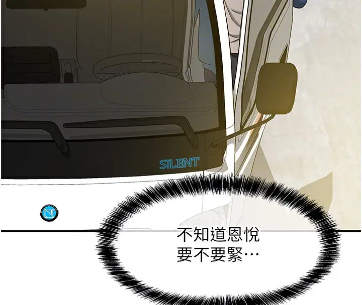 漫画《洞洞杂货店》第114话第109张图