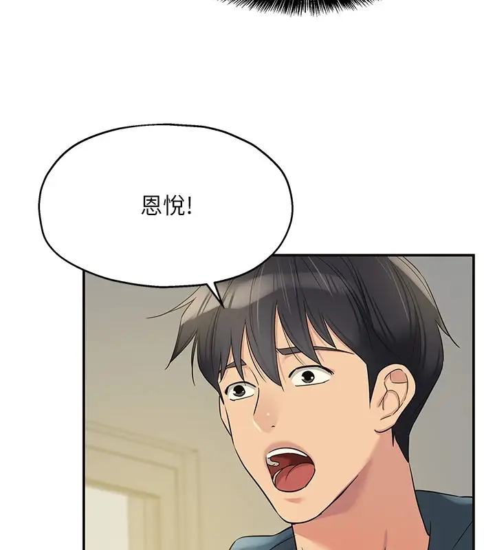 漫画《洞洞杂货店》第114话第110张图
