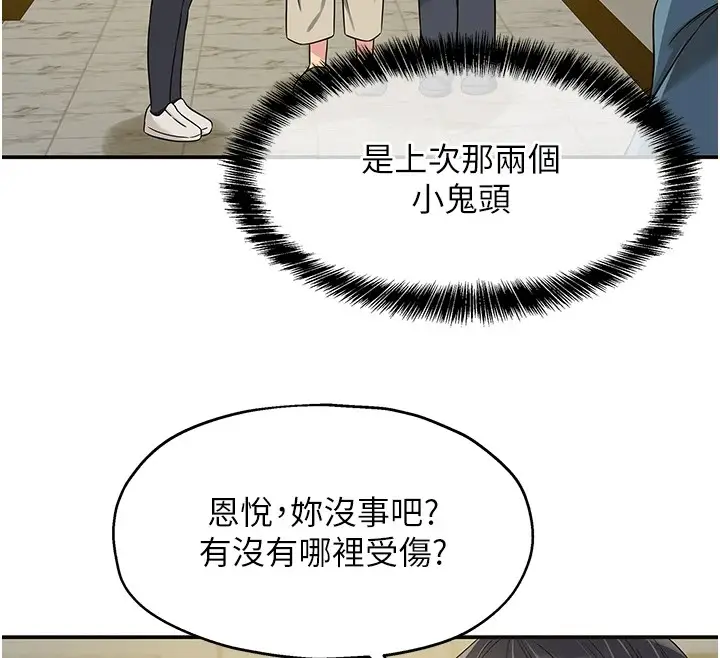 漫画《洞洞杂货店》第114话第113张图