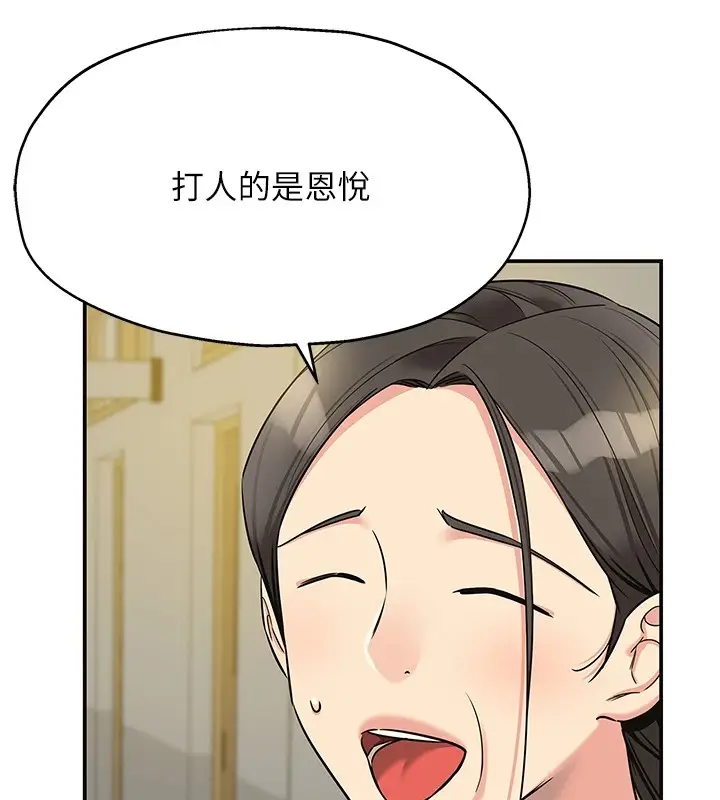 漫画《洞洞杂货店》第114话第119张图
