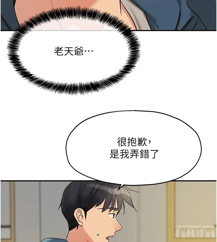 漫画《洞洞杂货店》第114话第136张图