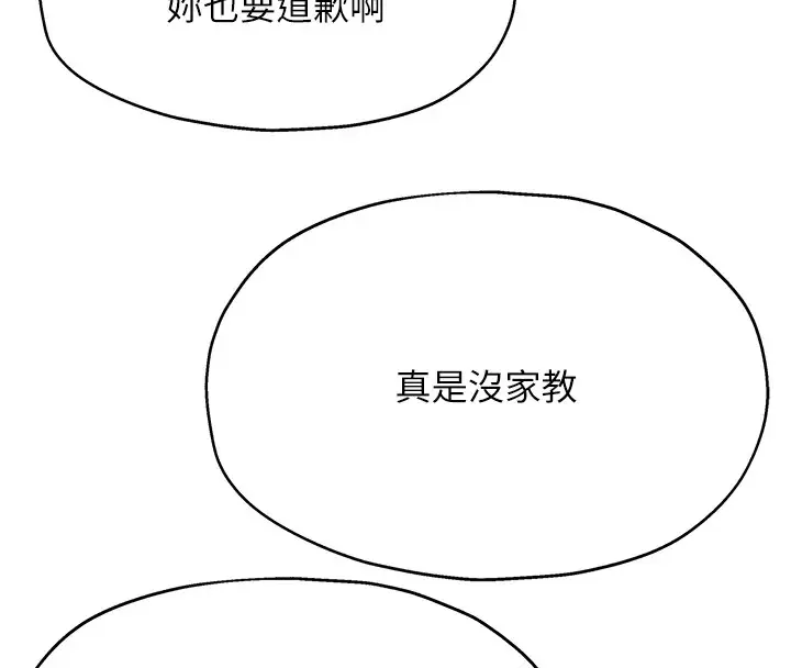 漫画《洞洞杂货店》第114话第138张图