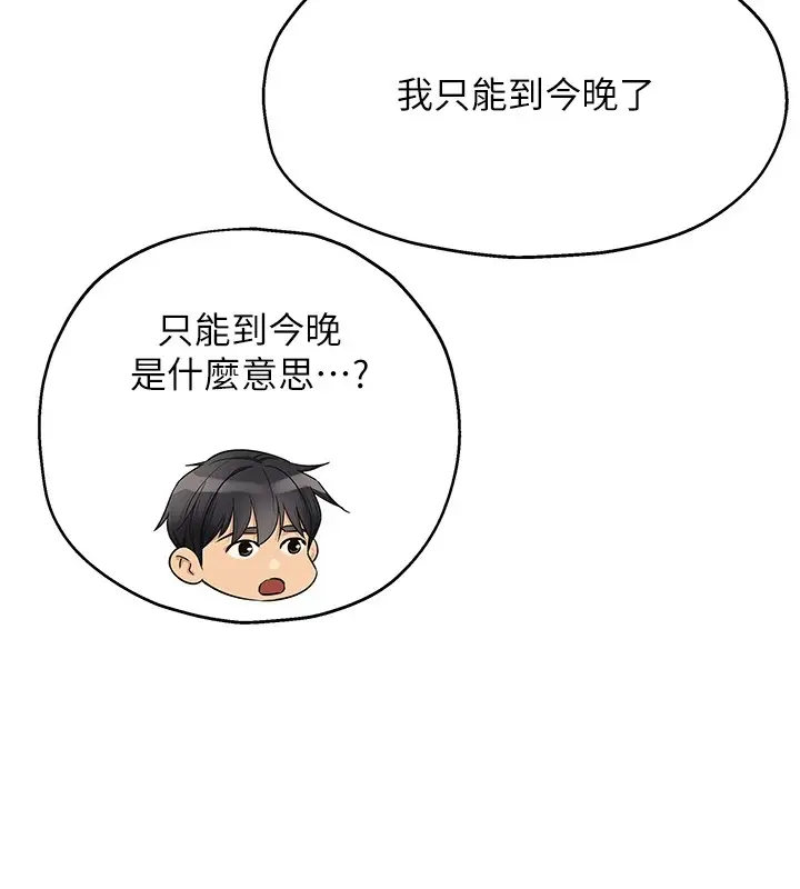 漫画《洞洞杂货店》第114话第41张图
