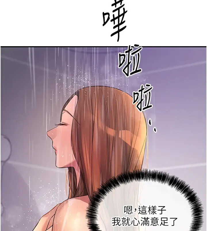 漫画《洞洞杂货店》第114话第51张图