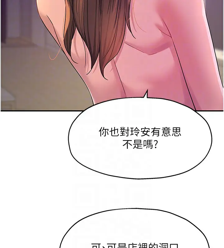 漫画《洞洞杂货店》第114话第62张图