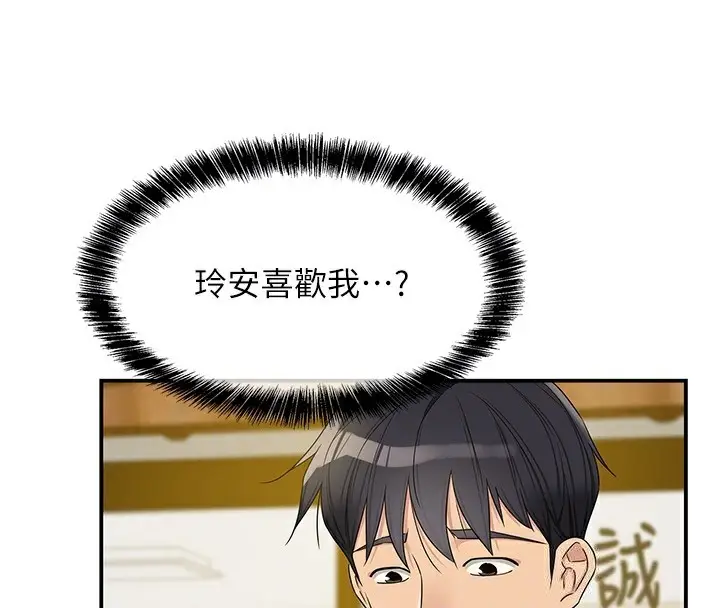 漫画《洞洞杂货店》第114话第79张图