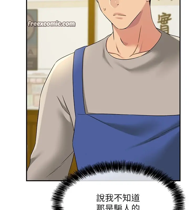 漫画《洞洞杂货店》第114话第80张图