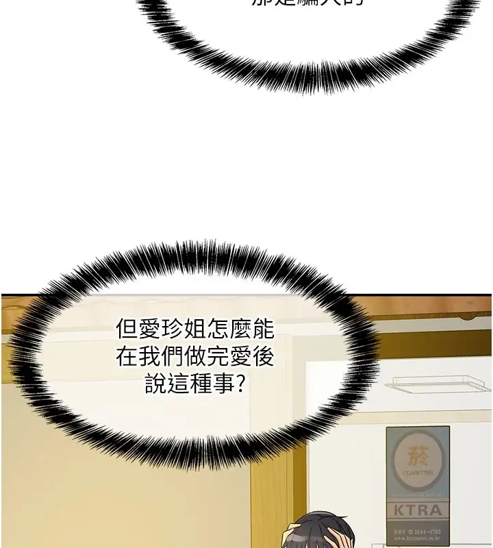 漫画《洞洞杂货店》第114话第81张图