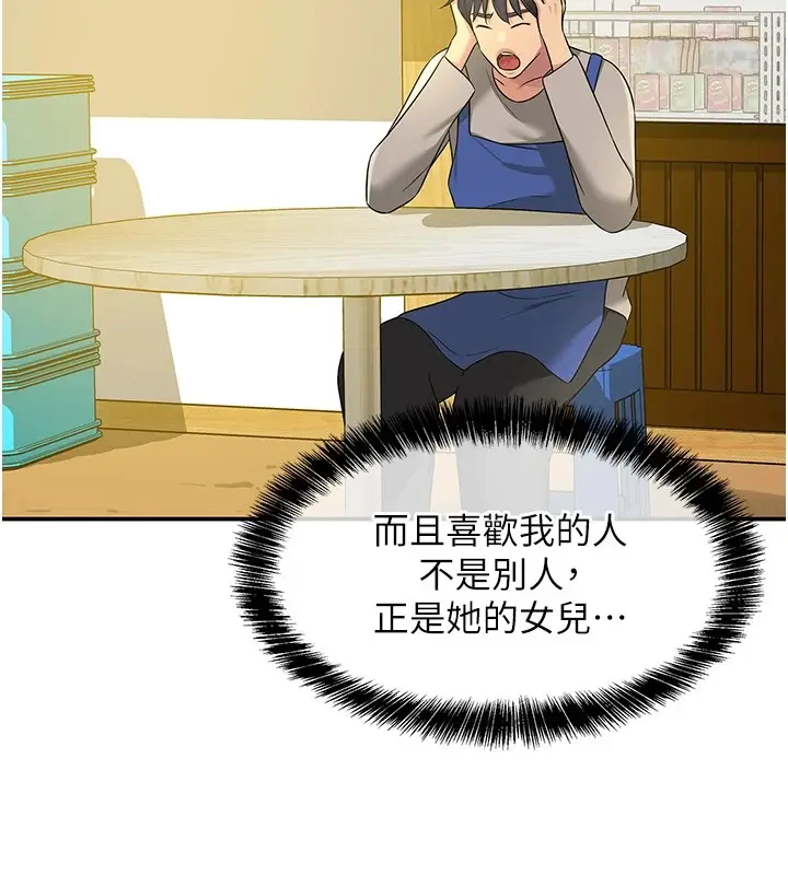 漫画《洞洞杂货店》第114话第82张图
