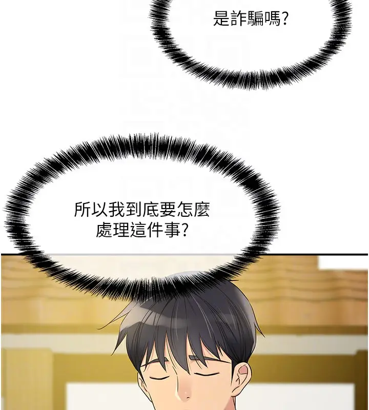 漫画《洞洞杂货店》第114话第93张图