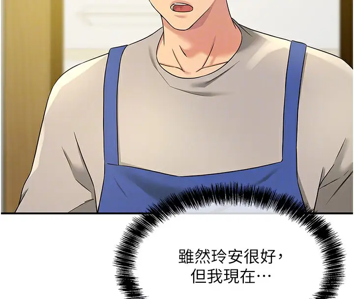 漫画《洞洞杂货店》第114话第94张图
