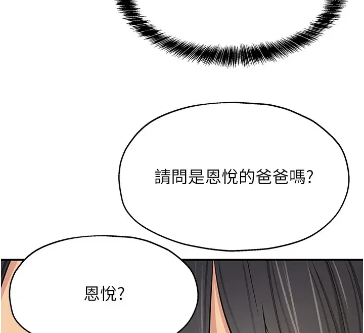 漫画《洞洞杂货店》第114话第96张图