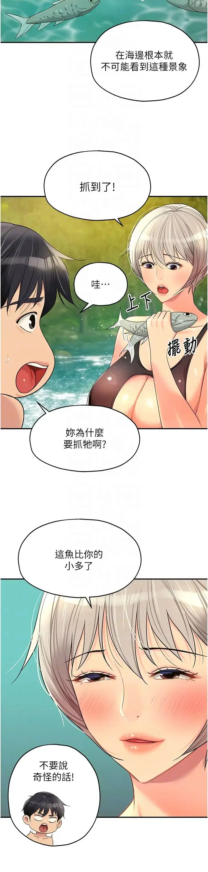 漫画《洞洞杂货店》第66话第10张图
