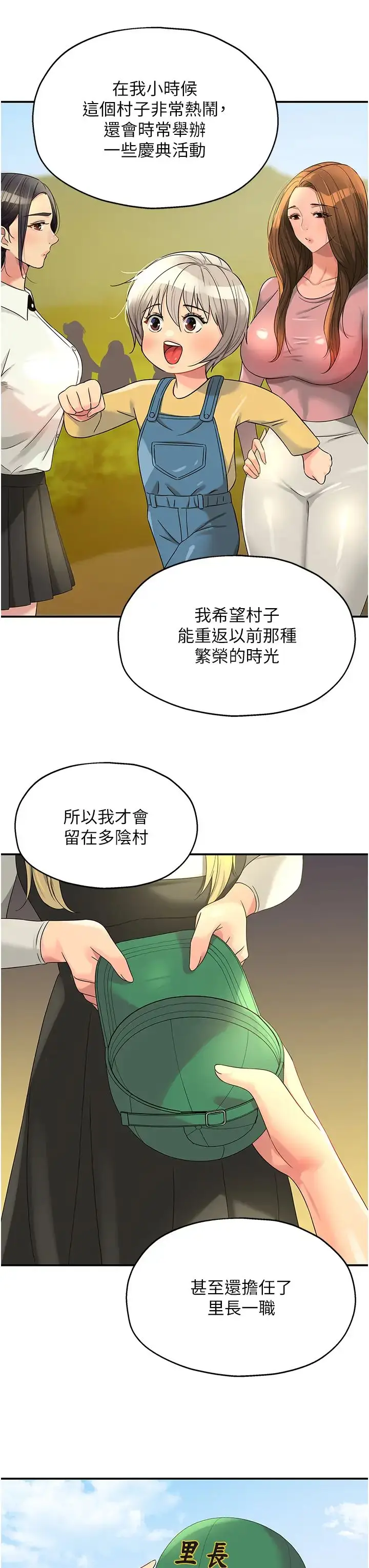 漫画《洞洞杂货店》第66话第15张图