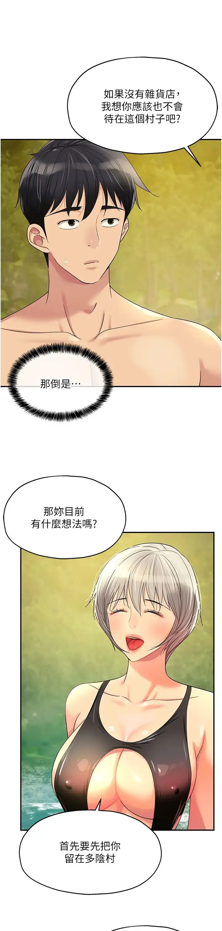 漫画《洞洞杂货店》第66话第17张图