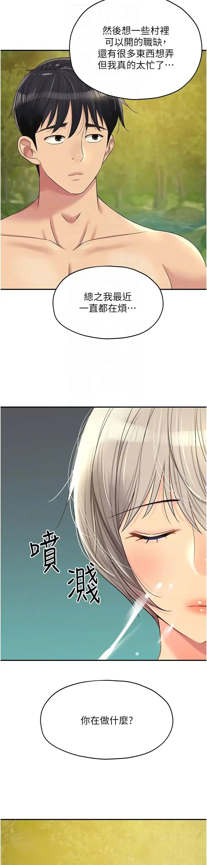 漫画《洞洞杂货店》第66话第18张图