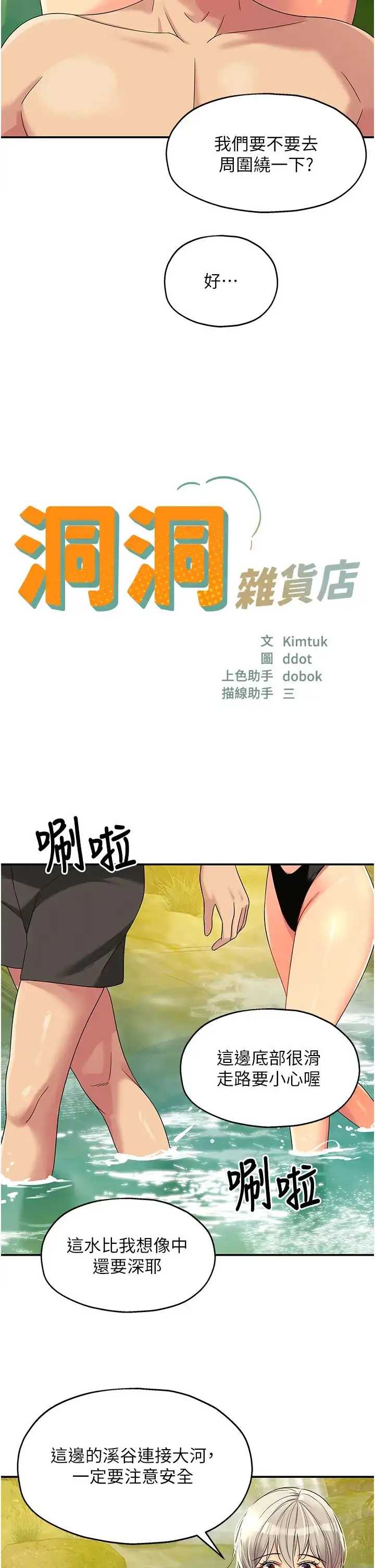 漫画《洞洞杂货店》第66话第2张图