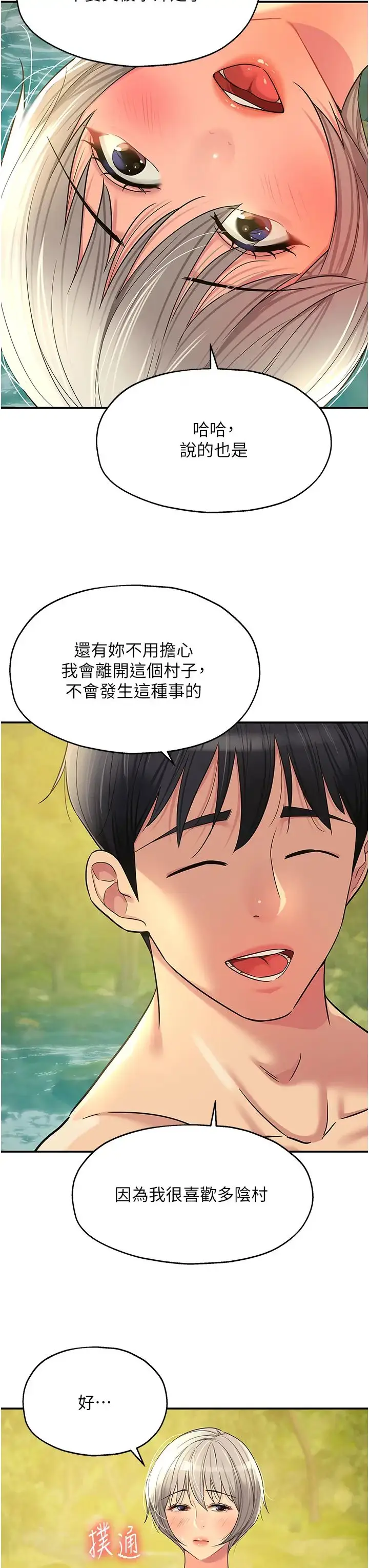 漫画《洞洞杂货店》第66话第23张图