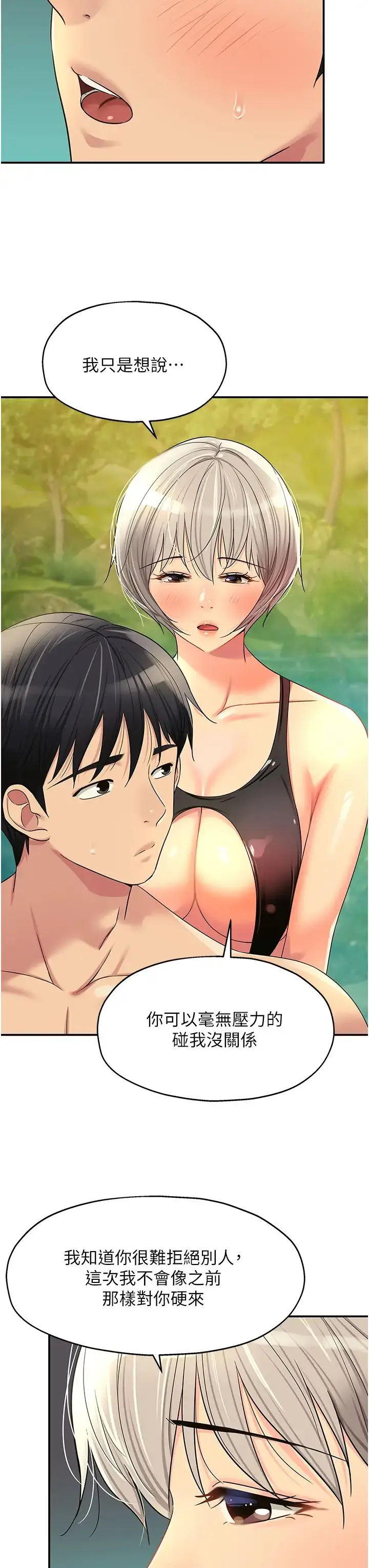 漫画《洞洞杂货店》第66话第27张图