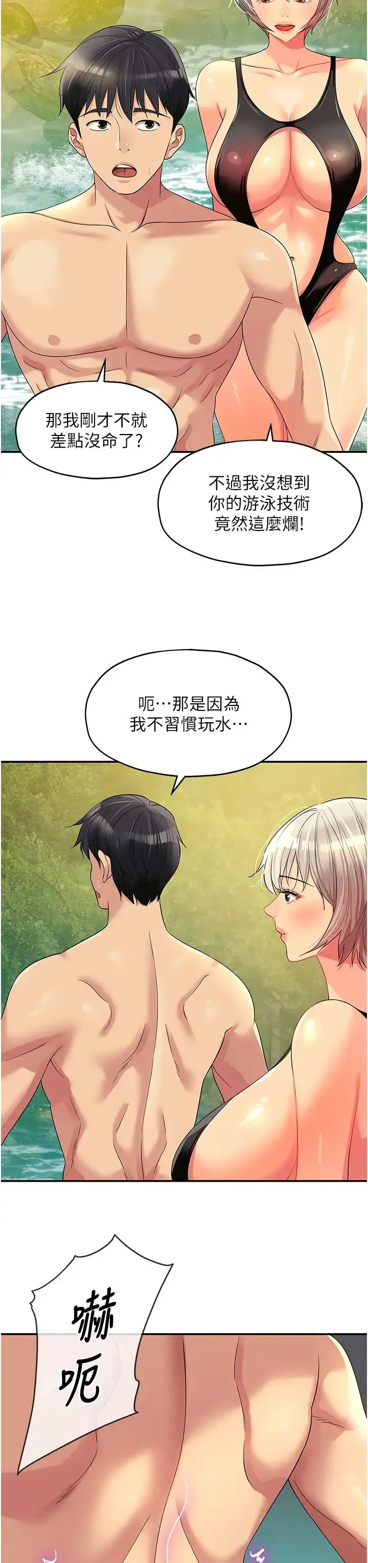 漫画《洞洞杂货店》第66话第3张图