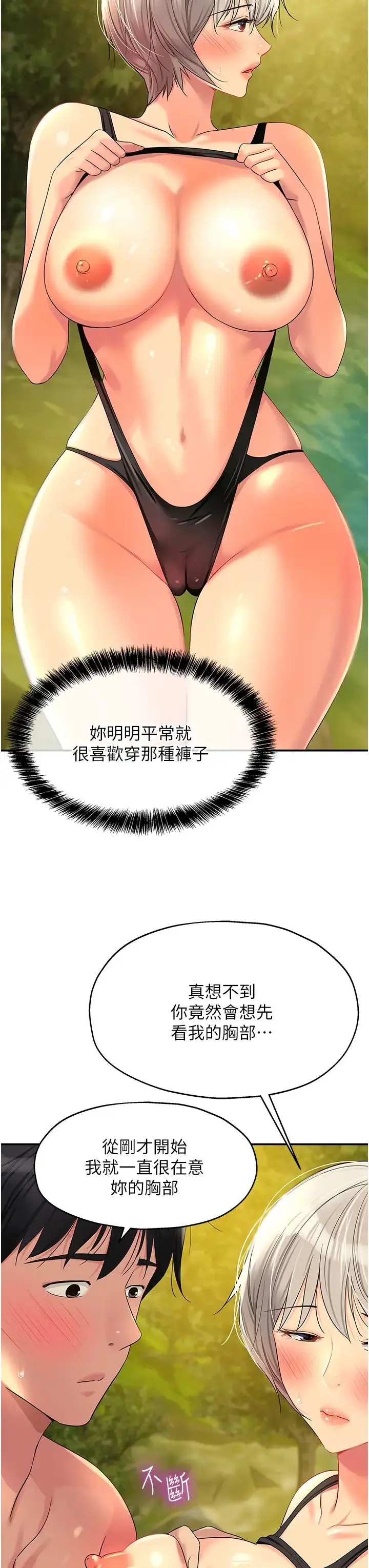 漫画《洞洞杂货店》第66话第35张图