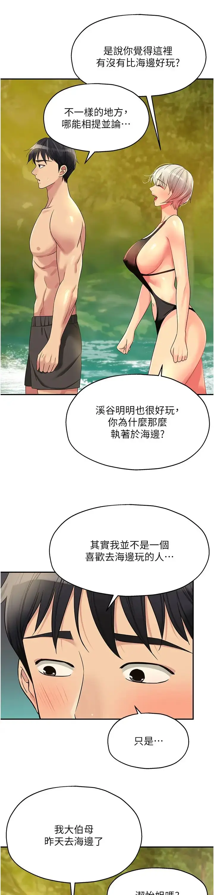 漫画《洞洞杂货店》第66话第5张图