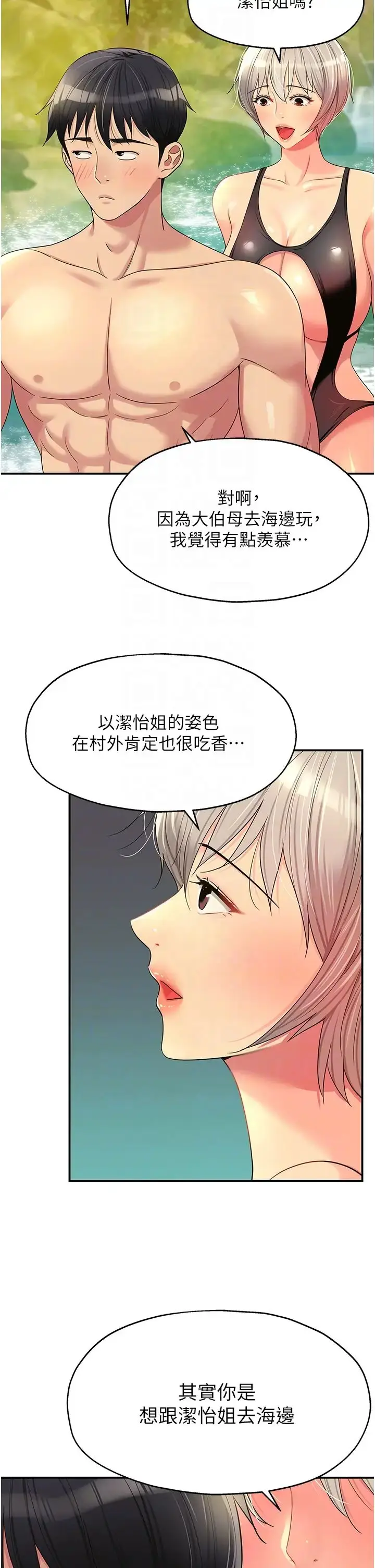 漫画《洞洞杂货店》第66话第6张图