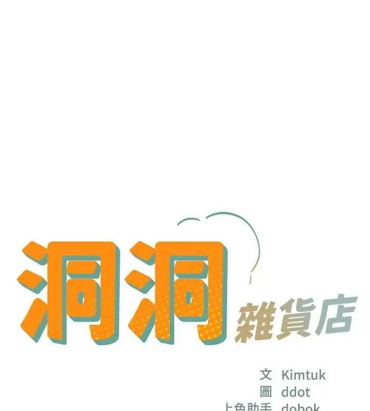 漫画《洞洞杂货店》第133话第11张图