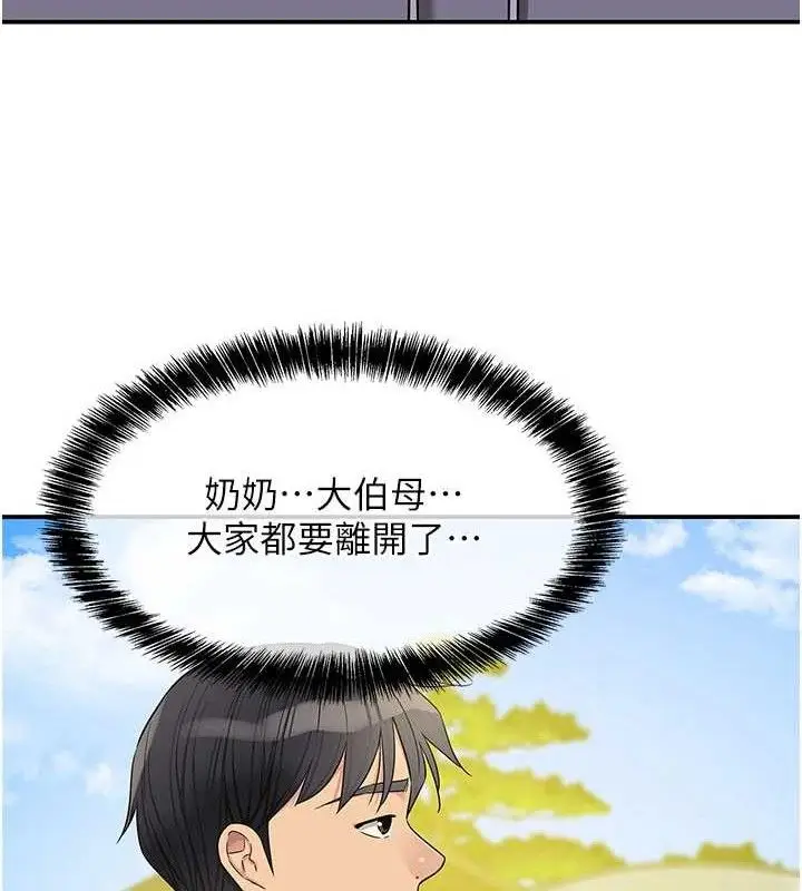 漫画《洞洞杂货店》第133话第110张图