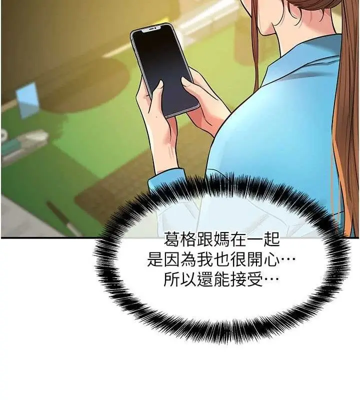 漫画《洞洞杂货店》第133话第117张图