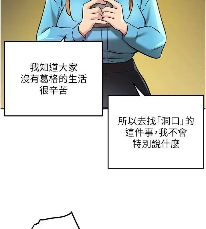 漫画《洞洞杂货店》第133话第119张图