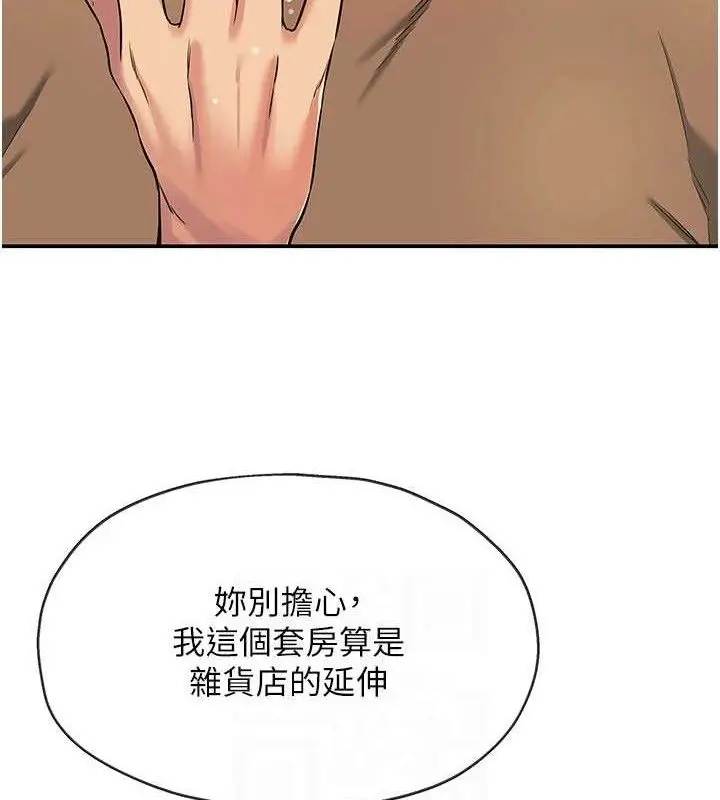 漫画《洞洞杂货店》第133话第16张图